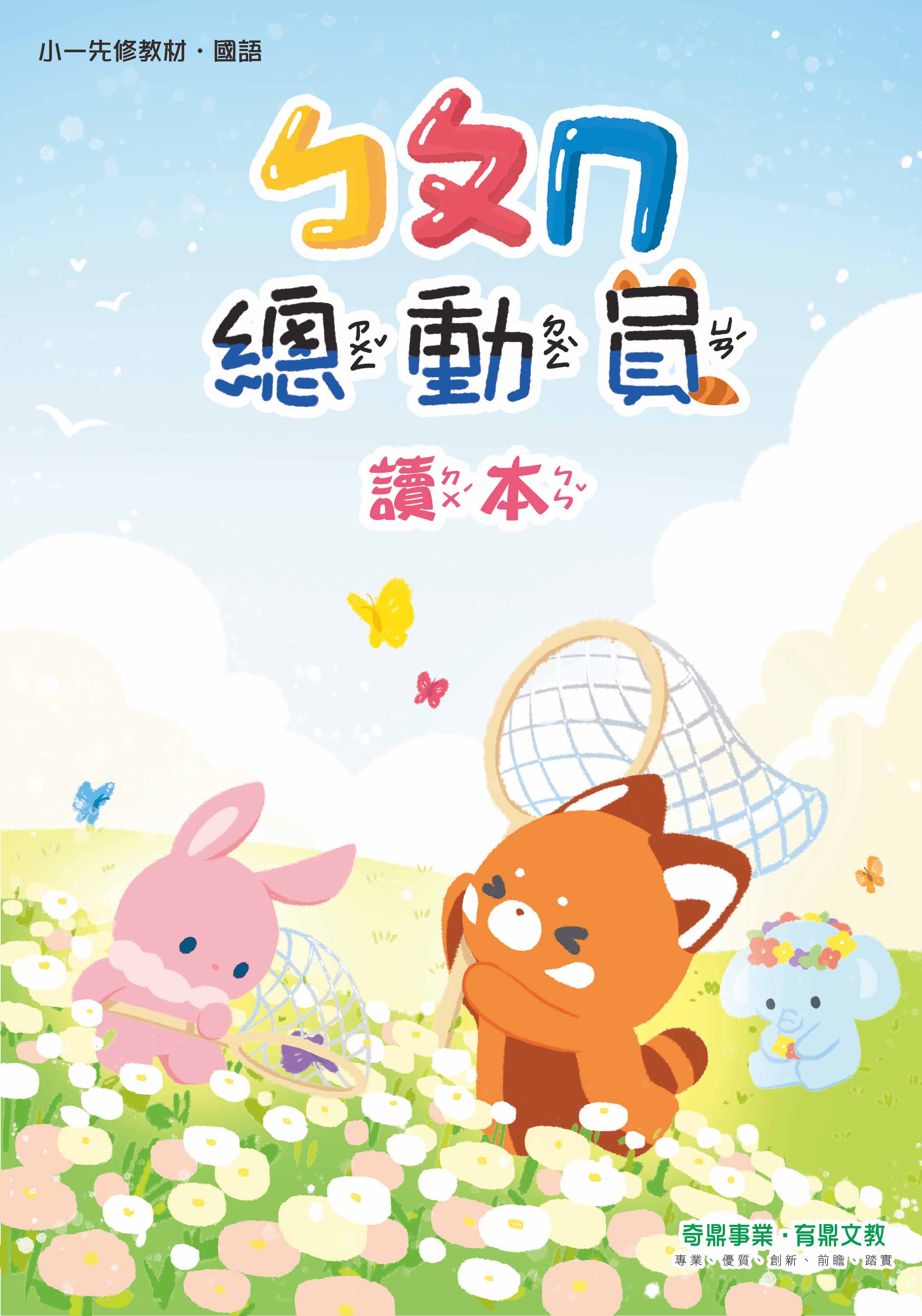 小一先修 ㄅㄆㄇ歡樂秀 MP3音檔